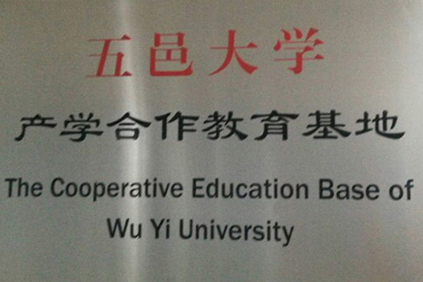 大同产学合作中心