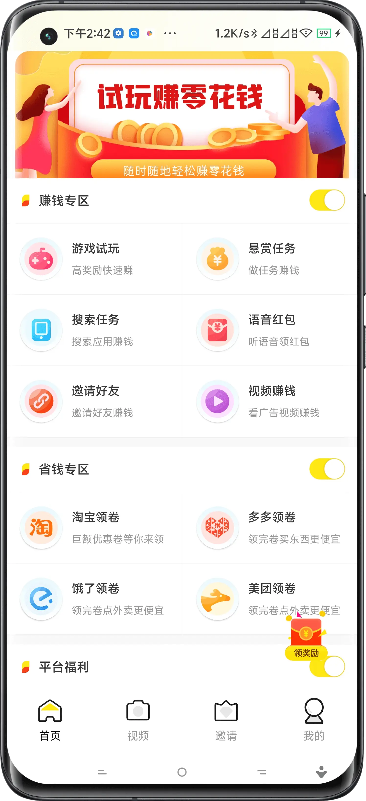 大同试玩APP开发
