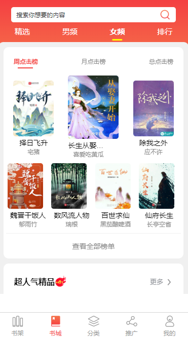 大同小说APP开发