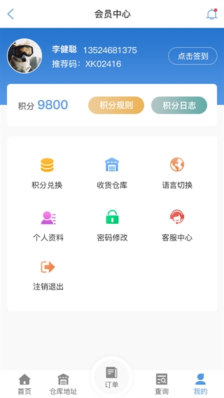 大同物流查单APP